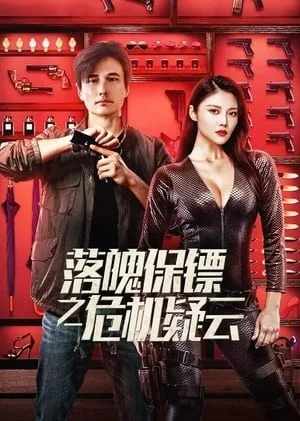 Chàng Vệ Sĩ Của Tôi 2022