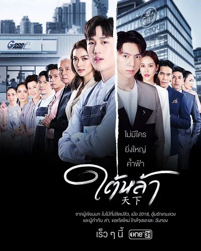 Bẫy Thương Trường (Kẻ Truyền Thừa) 2022