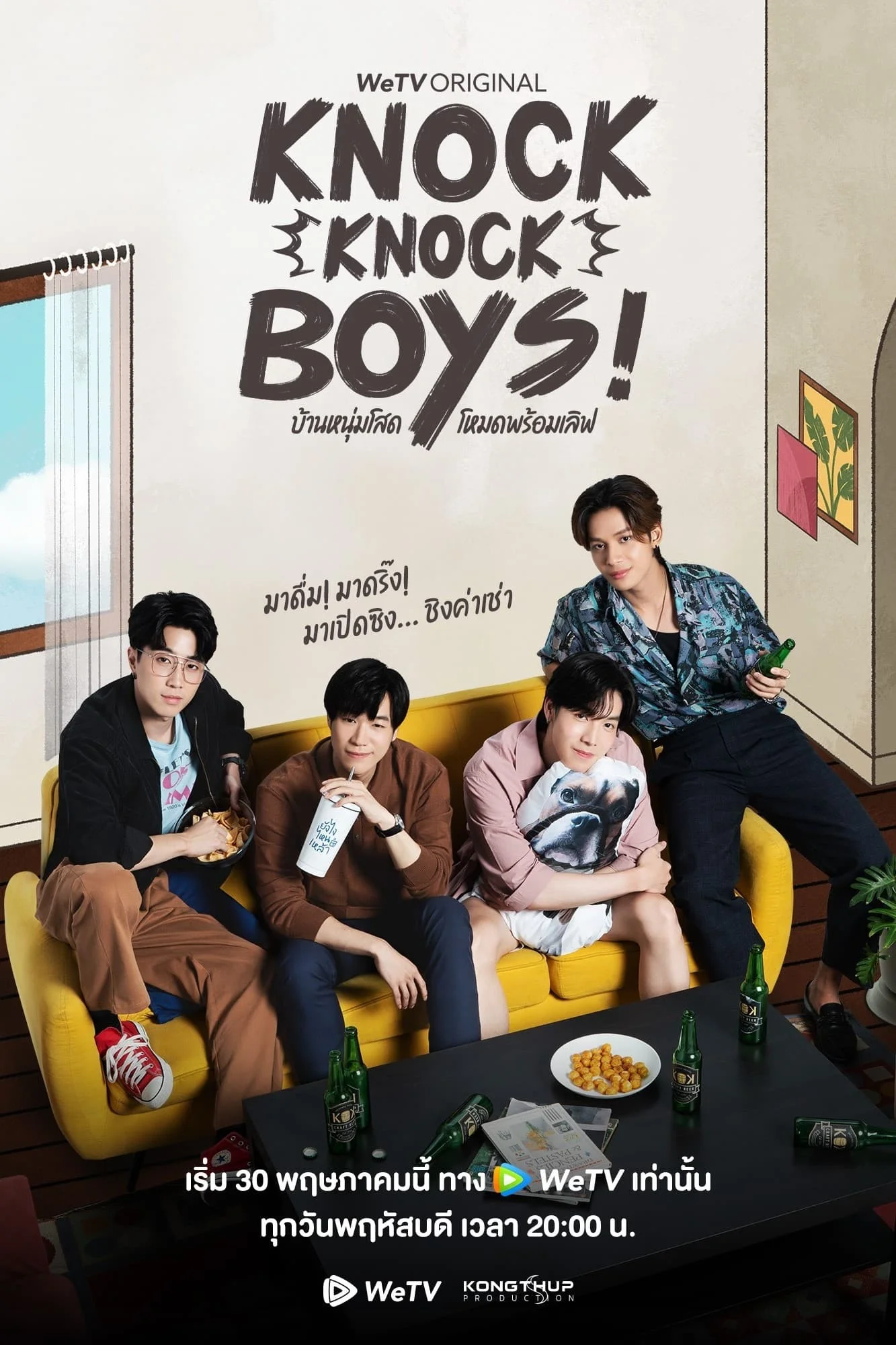 Knock Knock, Boys! Knock Knock, Boys! 2023