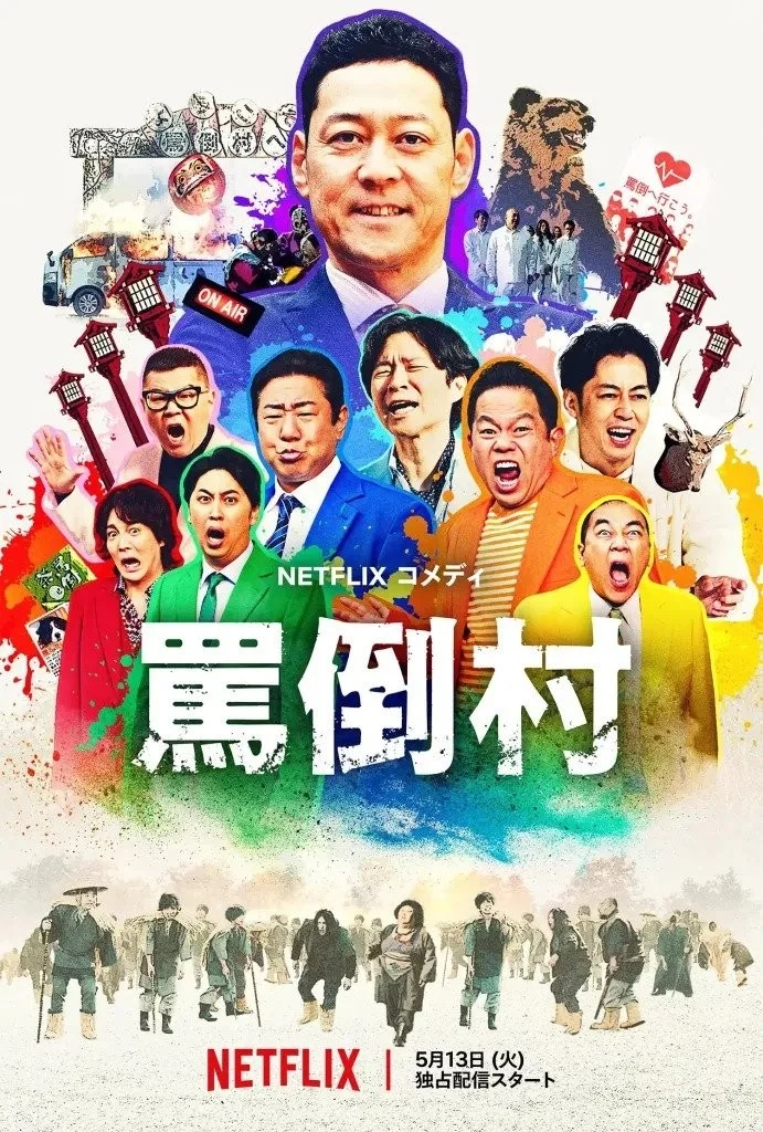 Làng Mắng Chửi 2025
