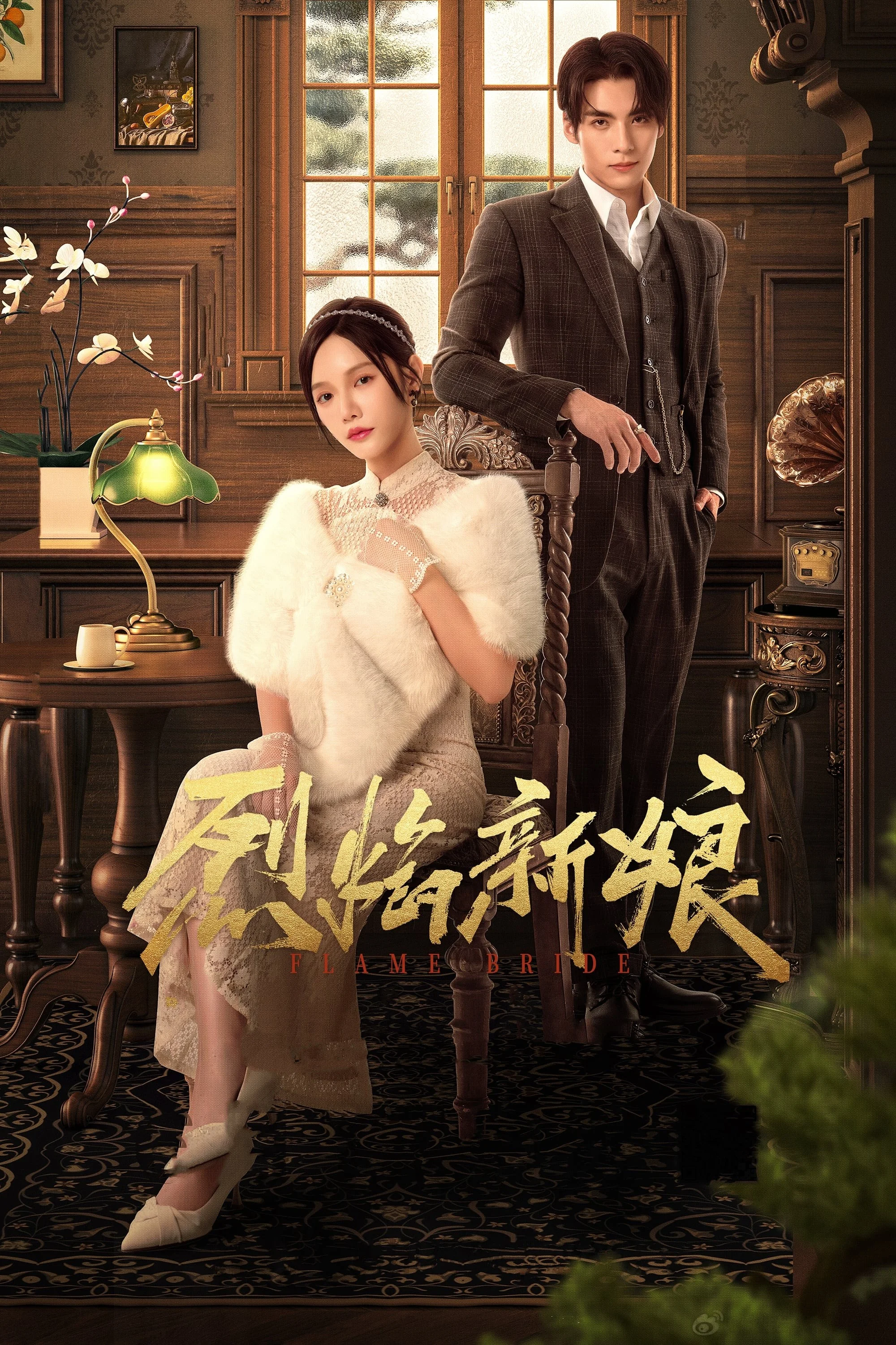 Liệt Diễm Tân Nương 2024