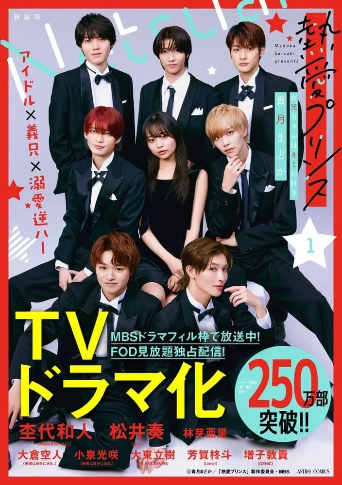 Netsuai Prince 2025
