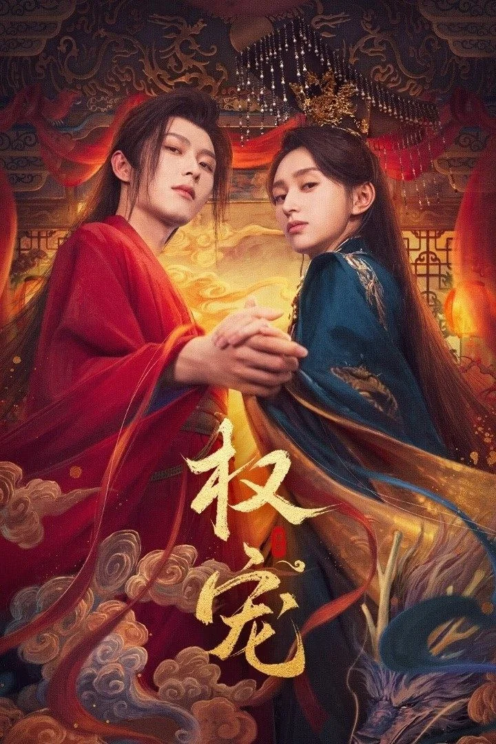 Quyền Sủng 2025