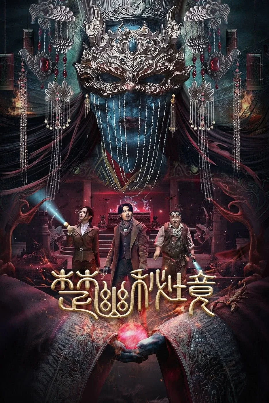 Sở U Bí Cảnh 2025