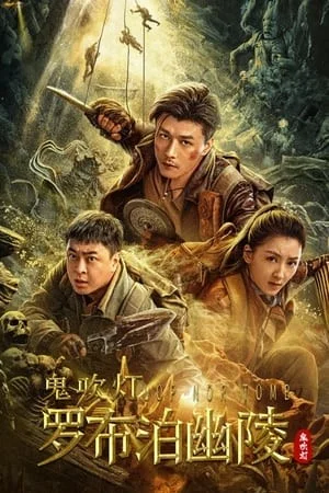 Trộm Mộ Trộm Mộ 2023