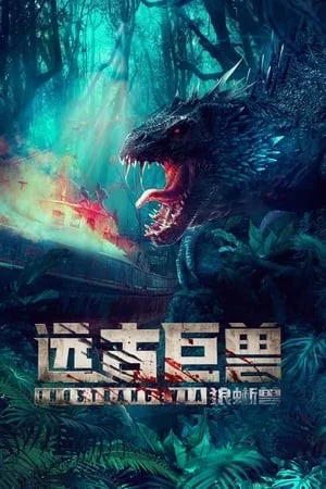 Viễn Cổ Cự Thú: Thằn Lằn Sói 2023