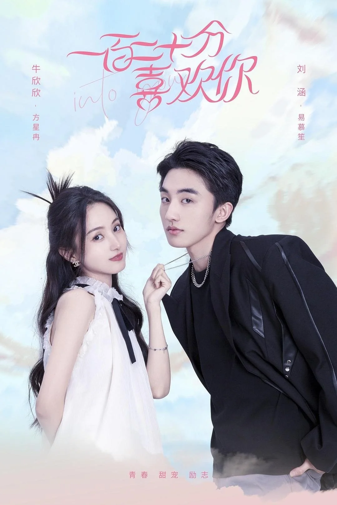 Yêu Anh 120% Yêu Anh 120% 2025